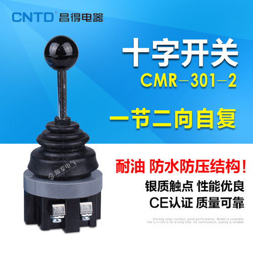 昌得总代理CNTD T CMR-301-2 十字/主令开关 2档自复位型银点