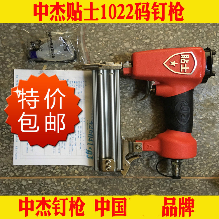 包邮 中杰钉枪 钉枪大品牌 中杰贴士1022J码钉枪 射钉枪 气钉枪
