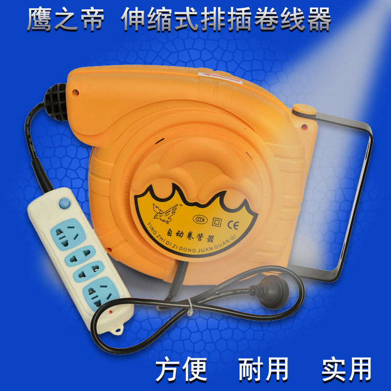 鹰之帝 伸缩式排插卷线器 绕管器 卷管器 卷线器 带排插 15米