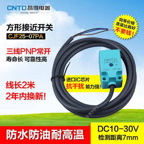 CNTD昌得防水防油接近开关CJF25-08PA 直流三线PNP常开代TL-N5MF1