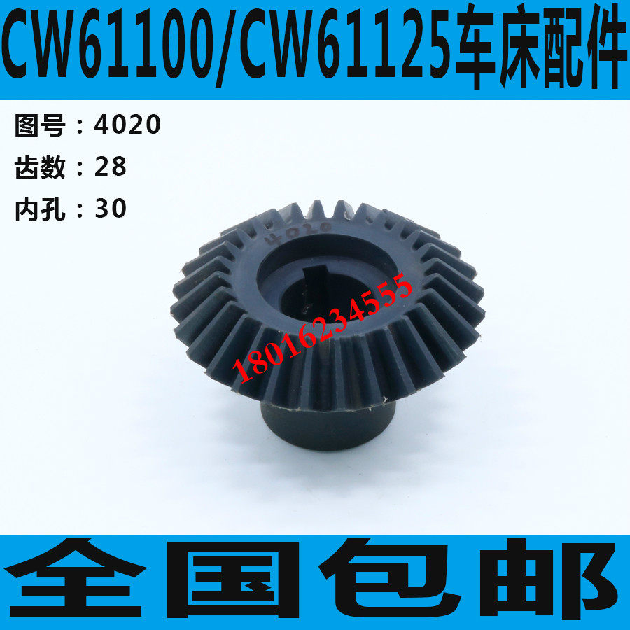 CW61100尼龙齿轮CW61125车床塑料齿轮沈阳CW61100车床塑料伞齿轮