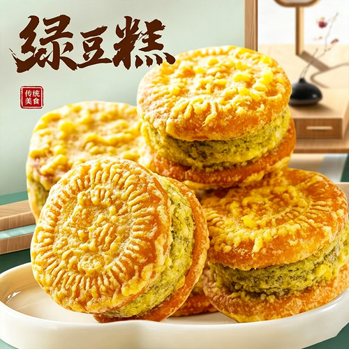 传统老式板栗酥绿豆饼