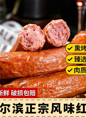 哈尔滨红肠即食烟熏下酒解馋