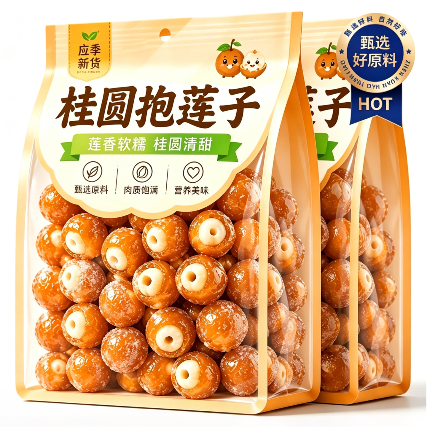 桂圆抱莲子果干滋补零食桂圆肉龙眼干夹莲子去芯脱水果干零食小吃
