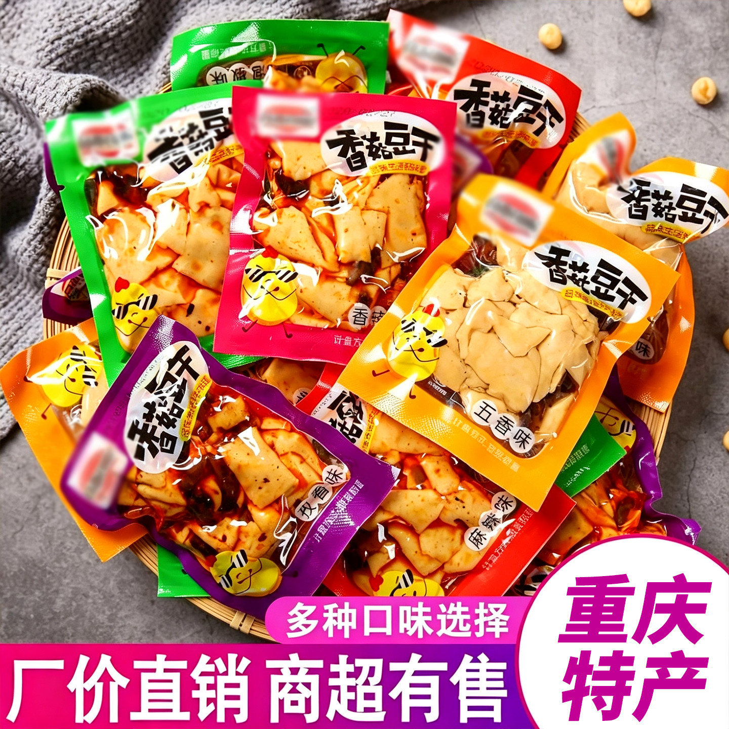 香菇豆干豆腐干辣条小零食办公室解馋休闲小吃独立包装即食麻辣味