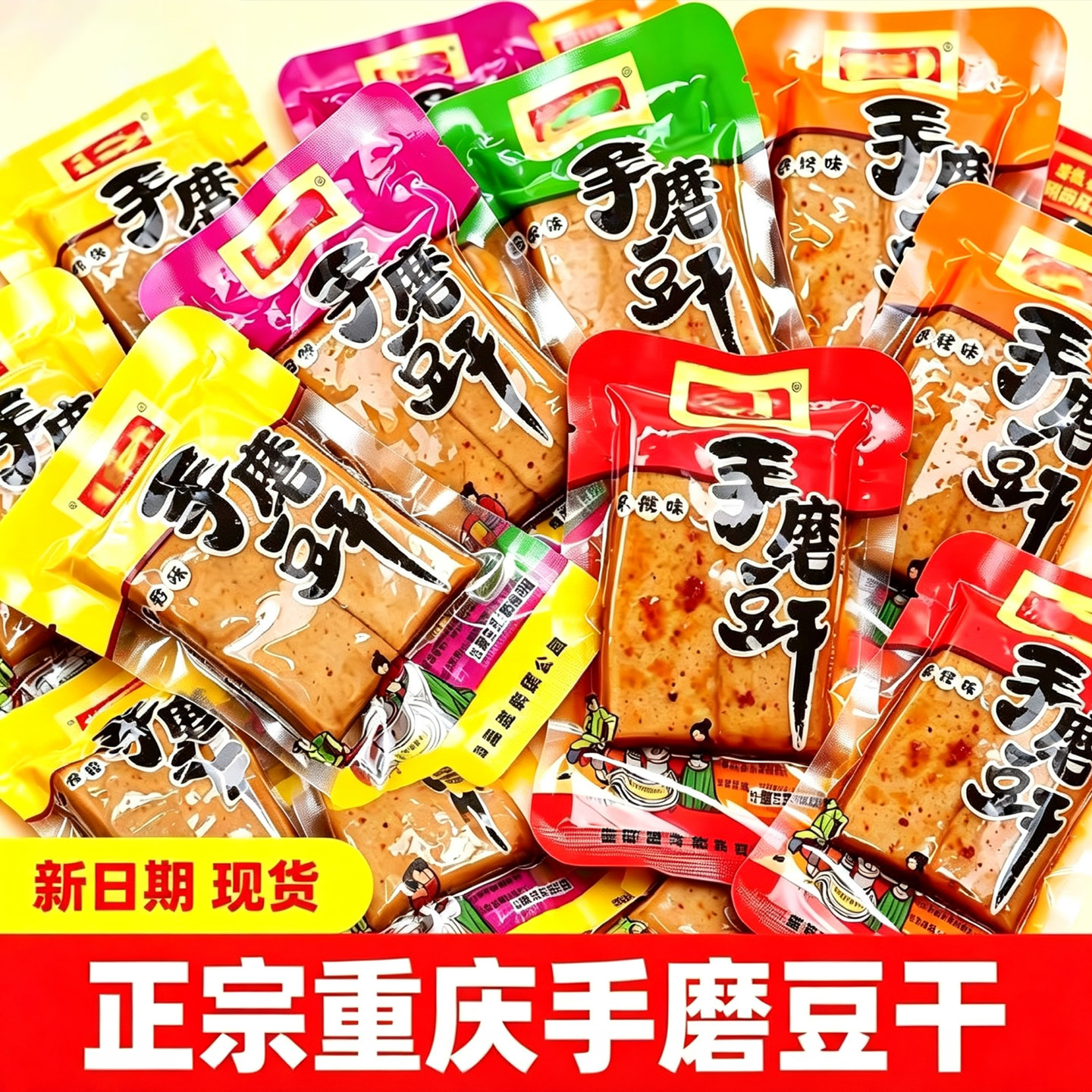 手磨豆干重庆特产小零食五香麻辣嫩豆腐干宿舍追剧解馋即食小吃