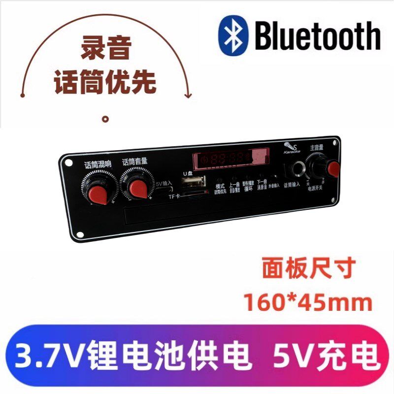 户外无线蓝牙便携式3.7V广场舞音箱小型手提音响功放板5V充电主板
