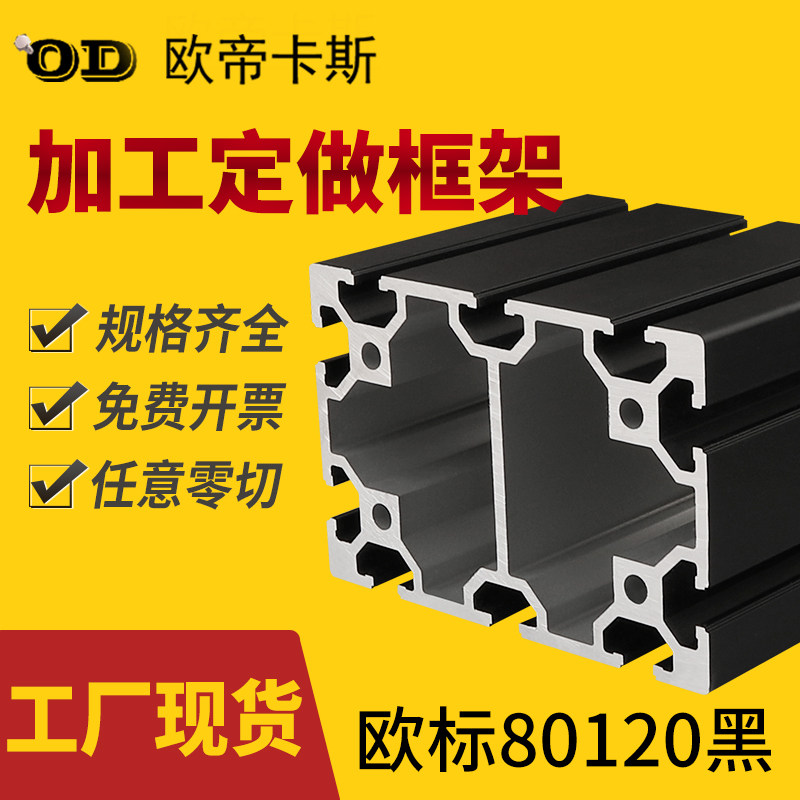 工业铝合金型材欧标80120重型机械设备方管铝材料80*120喷砂黑色W