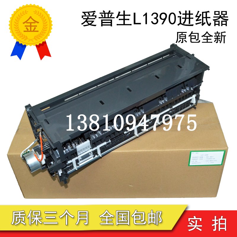 原包爱普生1390进纸器L1300 1430 L1800 1100 1500进纸器进纸组件