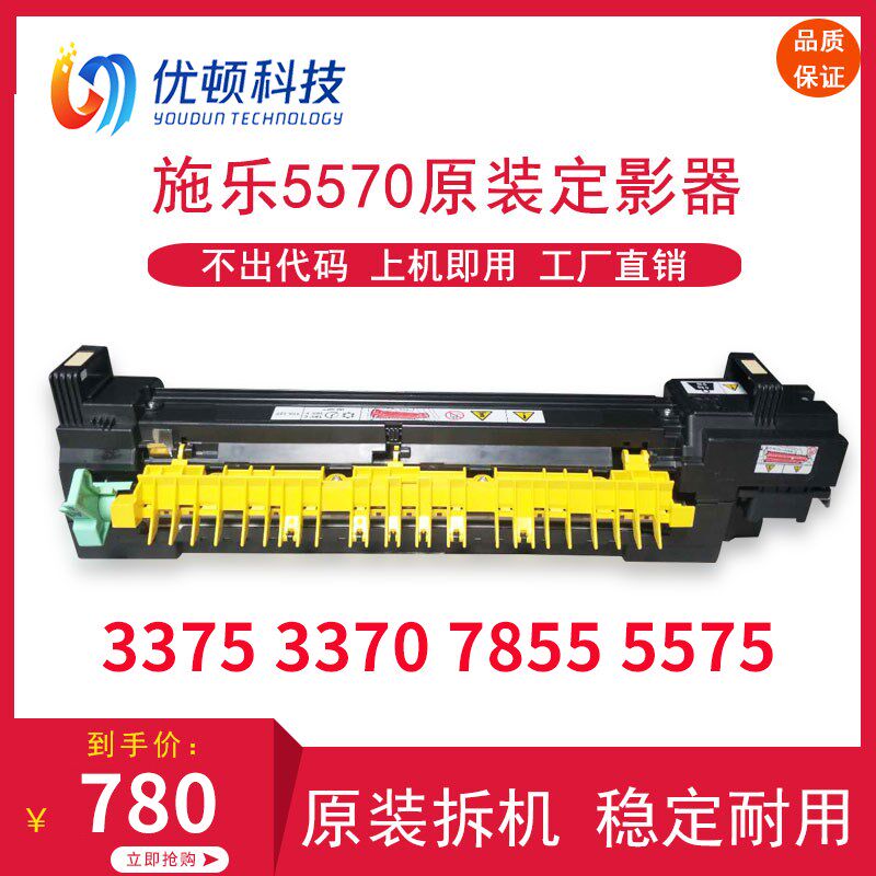 施乐5570定影组件7545 7855 7535 7556 3370 5575定影器.加热器