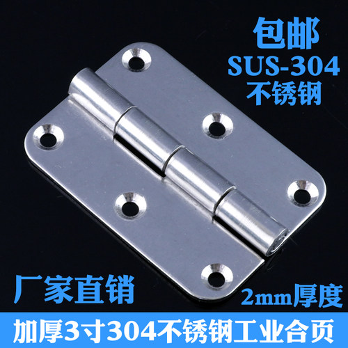 3寸304不锈钢合页70*50不锈钢工业设备合页机械设备铰链加厚2.0mm