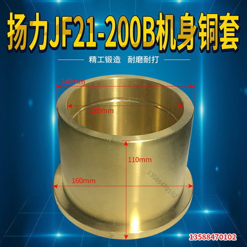 扬力JF21-200B机身铜套 扬力冲床配件铜套曲轴铜套机身铜套