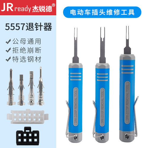 杰锐德4.2间距连接器端子退针器5557电脑电源插头5559取针器MX3.0