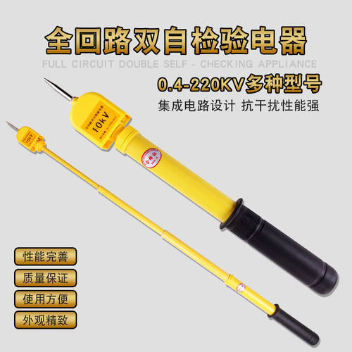 全回路验电器10KV35KV电工高压验电器多功能低压验电器插座测试仪