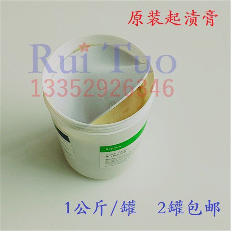 海德堡 罗兰 小森 高宝除钙膏 赛飞扬起渍膏 墨辊清洁剂 2只包邮