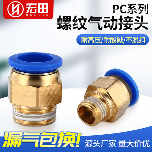 PC系列外螺纹气动气缸气管快速快插接头黄铜耐高压PC-4/6/8/10/12