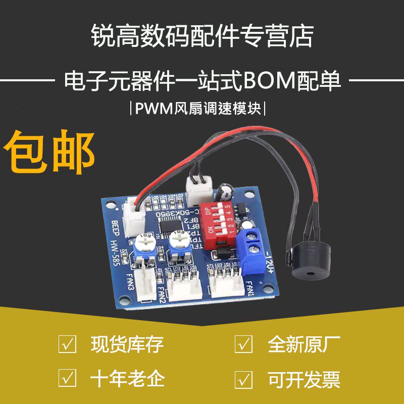 电脑散热四线PWM风扇自动温控包装袋