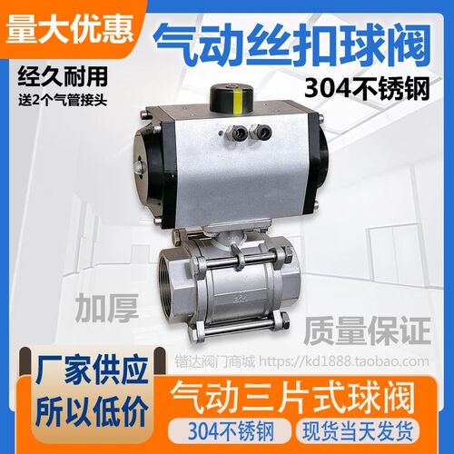 气动不锈钢球阀丝扣三片式304内螺纹丝口阀门开关快速启闭1寸DN25