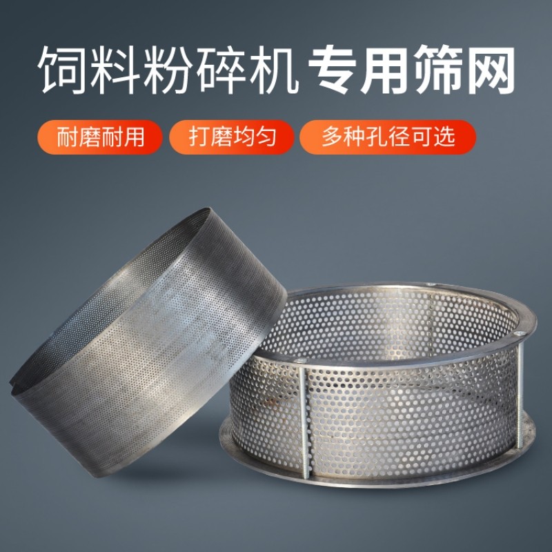 粉碎机筛网粉碎机筛片饲料机罗底筛片锤片不锈钢筛网罗片锣底筛子