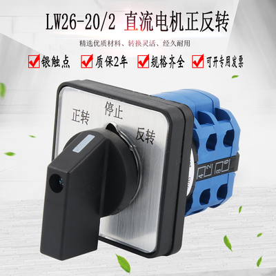 万能转换开关LW26-20D0414/2三档两节双电源切断切换倒顺组合选择