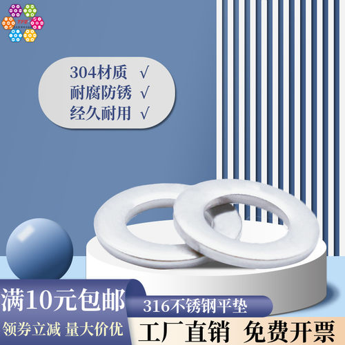 【M2-M36】316不锈钢平垫 垫片 平垫片 介子 国标平垫GB97 DIN125