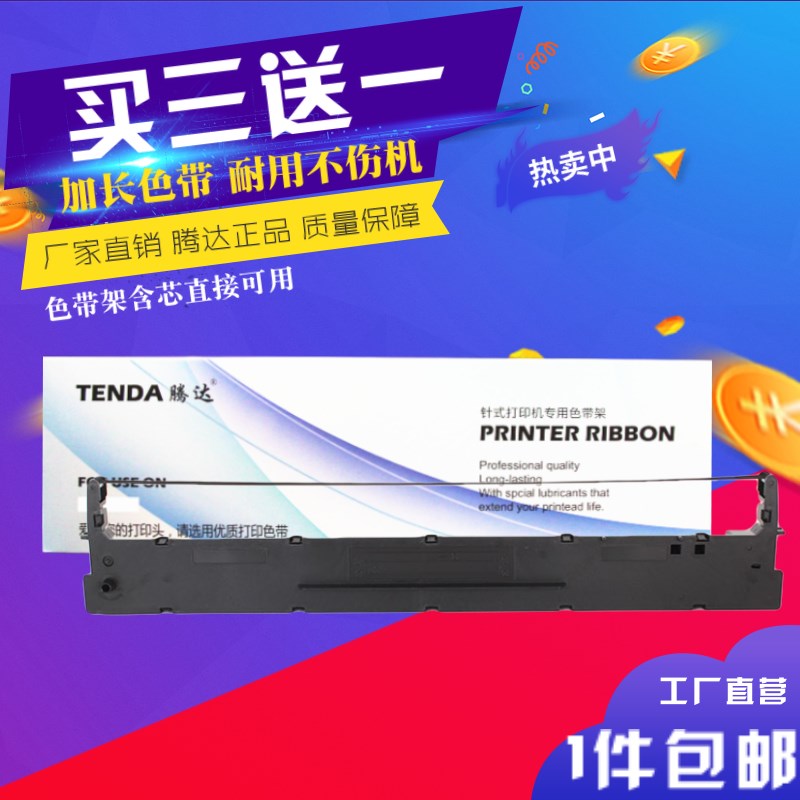 腾达兼容Aisino爱信诺136A-1色带架TY300色带SK300 SK300II色带框