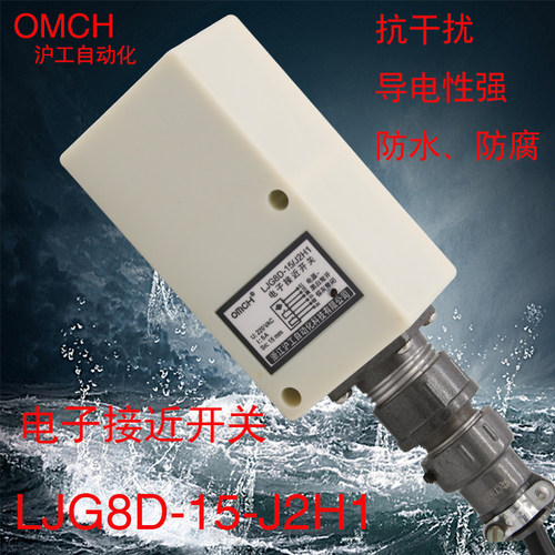 浙江沪工正品LJG8D-15/J2H1传感器电子接近开关220V交流高品质6线
