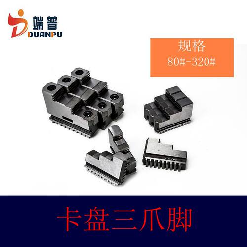 环球数控车机床圆卡盘三爪脚小卡盘小型卡爪夹头正反活爪250/320