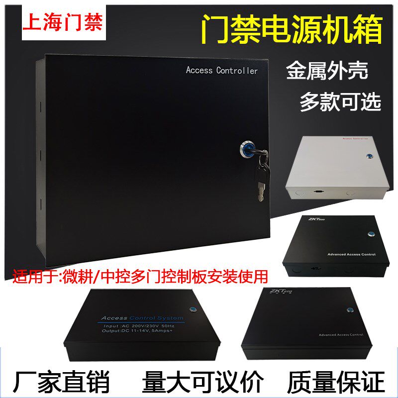 中控/微耕门禁电源主机壳 微耕控制板主机壳12v5A10A开关电源大小
