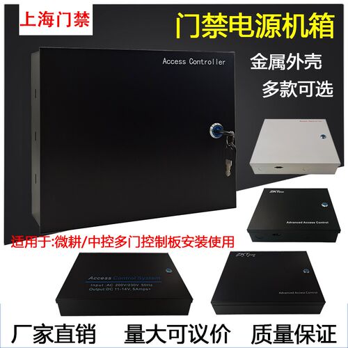 中控/微耕门禁电源主机壳 微耕控制板主机壳12v5A10A开关电源大小