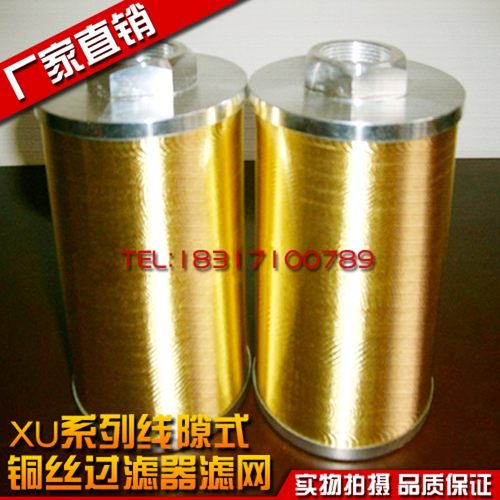 XU-16/25/40/63/100/160*80/100/180-J线隙吸油过滤器滤油器滤芯