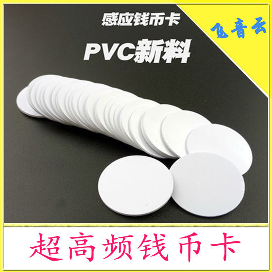 圆形ID钱币卡25mm硬币125K小圆卡EM4200芯片兼容4100门禁微型携带图片