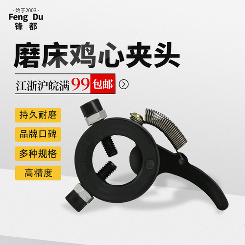 磨床夹头锋都牌鸡心夹头外圆夹具五金配件弹簧机芯耐磨自紧夹头