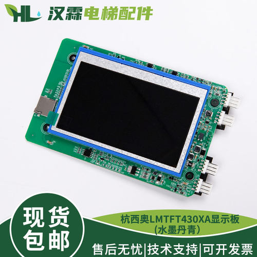 杭州西奥电梯4.3寸彩屏TFT外呼板显示器水墨丹青XOA3667AYF002