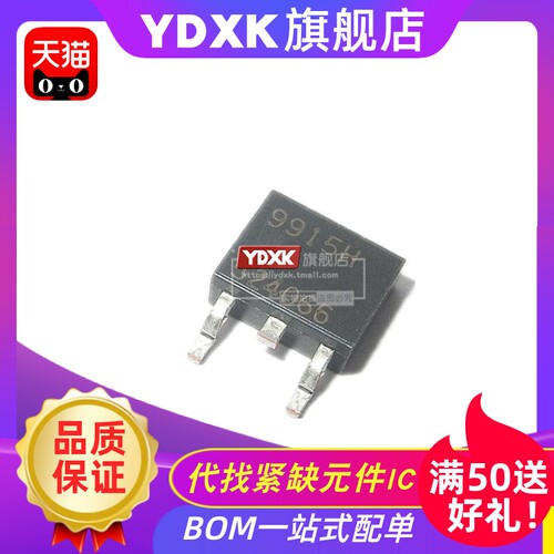 天猫 AP9915H 9915H 20A/20V N沟道MOS管场效应管 TO-252