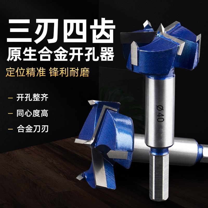 木工开孔器三刃35mm打孔铰链合页橱柜专用40木板开口圆形37钻头图片