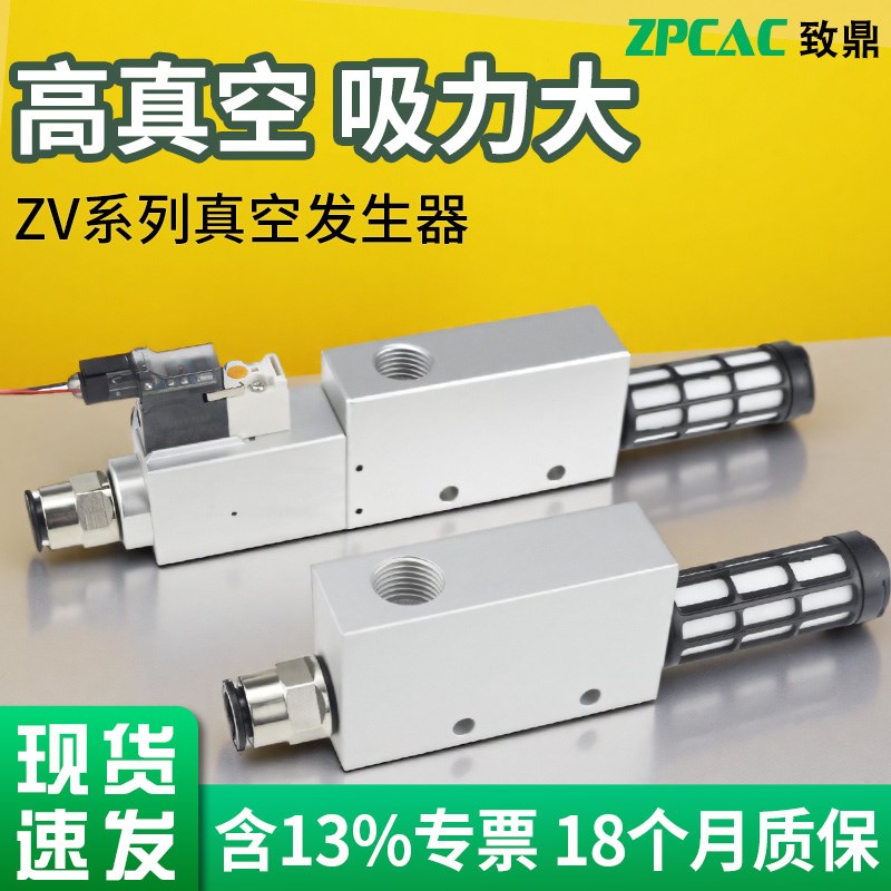 真空发生器大吸力大流量ZV10/CV15/20/EV25HS-CK气动吸盘负压开关