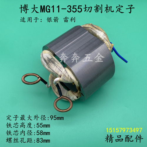 配BODA博大MG11-355切割机定子雷利银箭J1G-KP11-355电机线圈配件