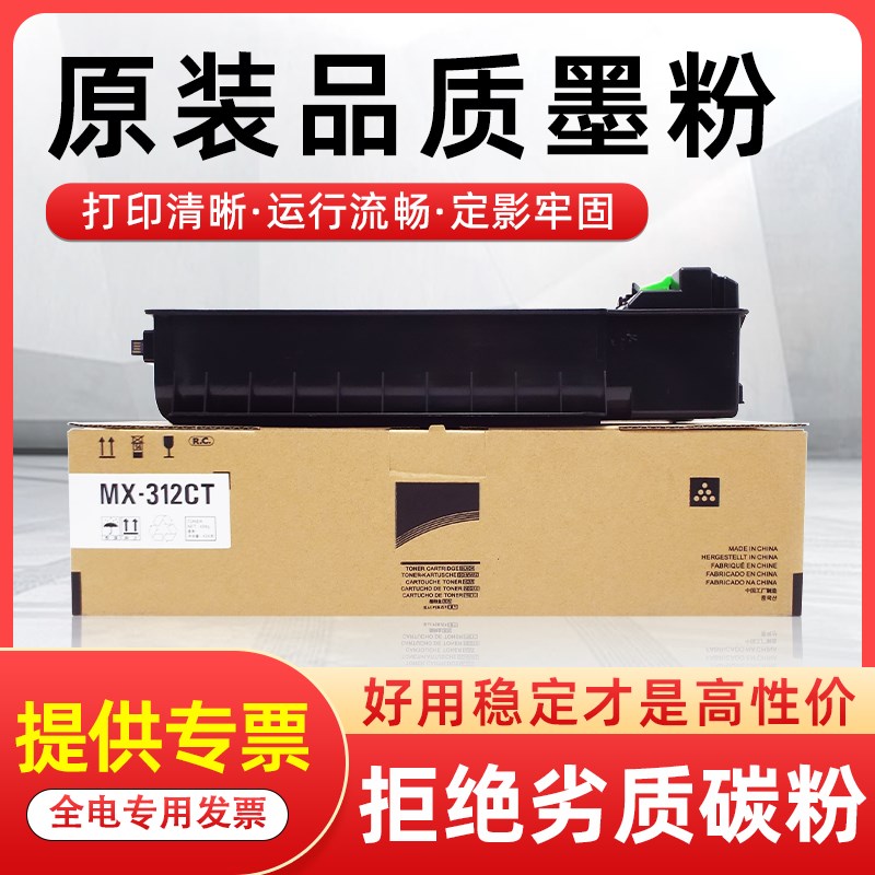 适用夏普MX-312CT粉盒M261N M311 2608 M3108U M3508N碳粉墨粉盒