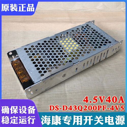 海康专用显示屏配件LED电源DS-D43Q200PF-4V5海康超薄4.5V40A供电