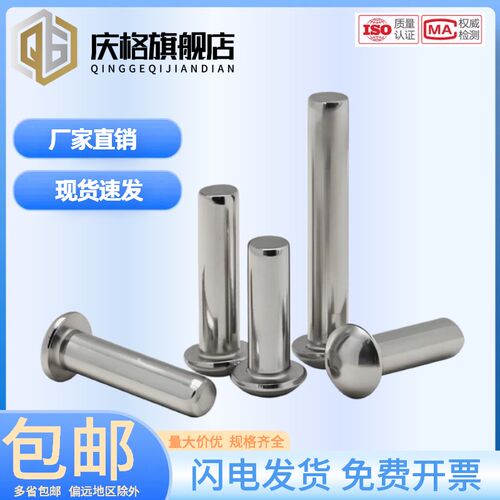 GB867圆头敲击式304不锈钢半圆头实心铆钉M2M3M4M5M6M8M10M12-M16