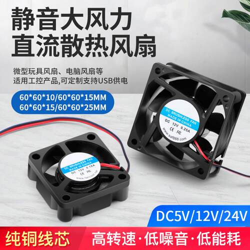 监控主机散热风扇60mm静音大风量5 12 24V无刷电机工业仪表仪器风