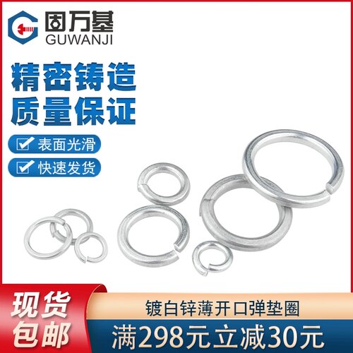 镀白锌薄垫片垫圈开口弹簧弹垫弹性金属垫片介子M2M3M4M5M6M8M10