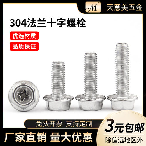 304不锈钢外六角十字法兰带垫螺丝法兰面防滑带垫十字螺钉M4M5M6