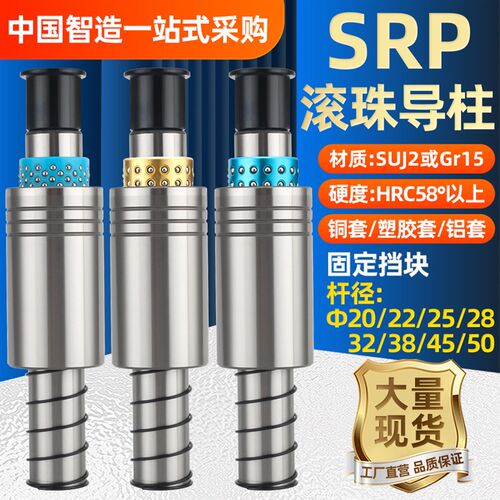 SRP滚珠外导柱导套精密滑动胶铝铜套20 22 25 28 32冲压模具模架