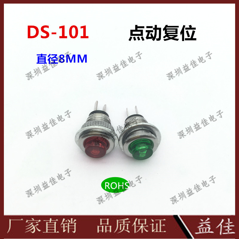 按钮开关DS-101开口直径8MM红绿点动开关不带锁超小型开关1A 250V图片