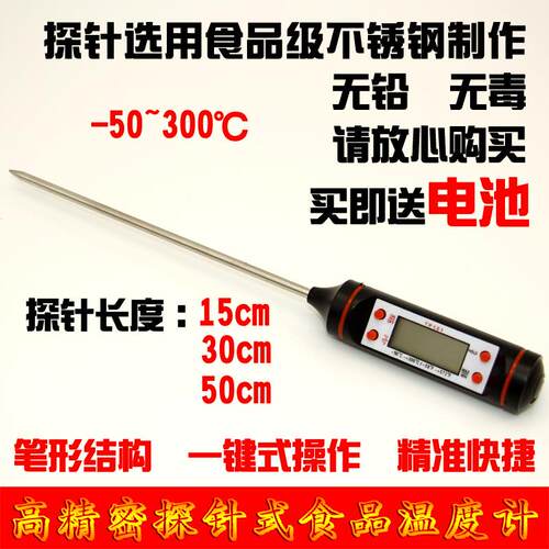 饭店冷库焙烤用插肉棒式测温仪工业温度计测奶针头精准温试烤箱试
