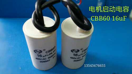 CBB60 16uF 450VAC 电机启动电容 洗衣机电容 电机马达运行电容