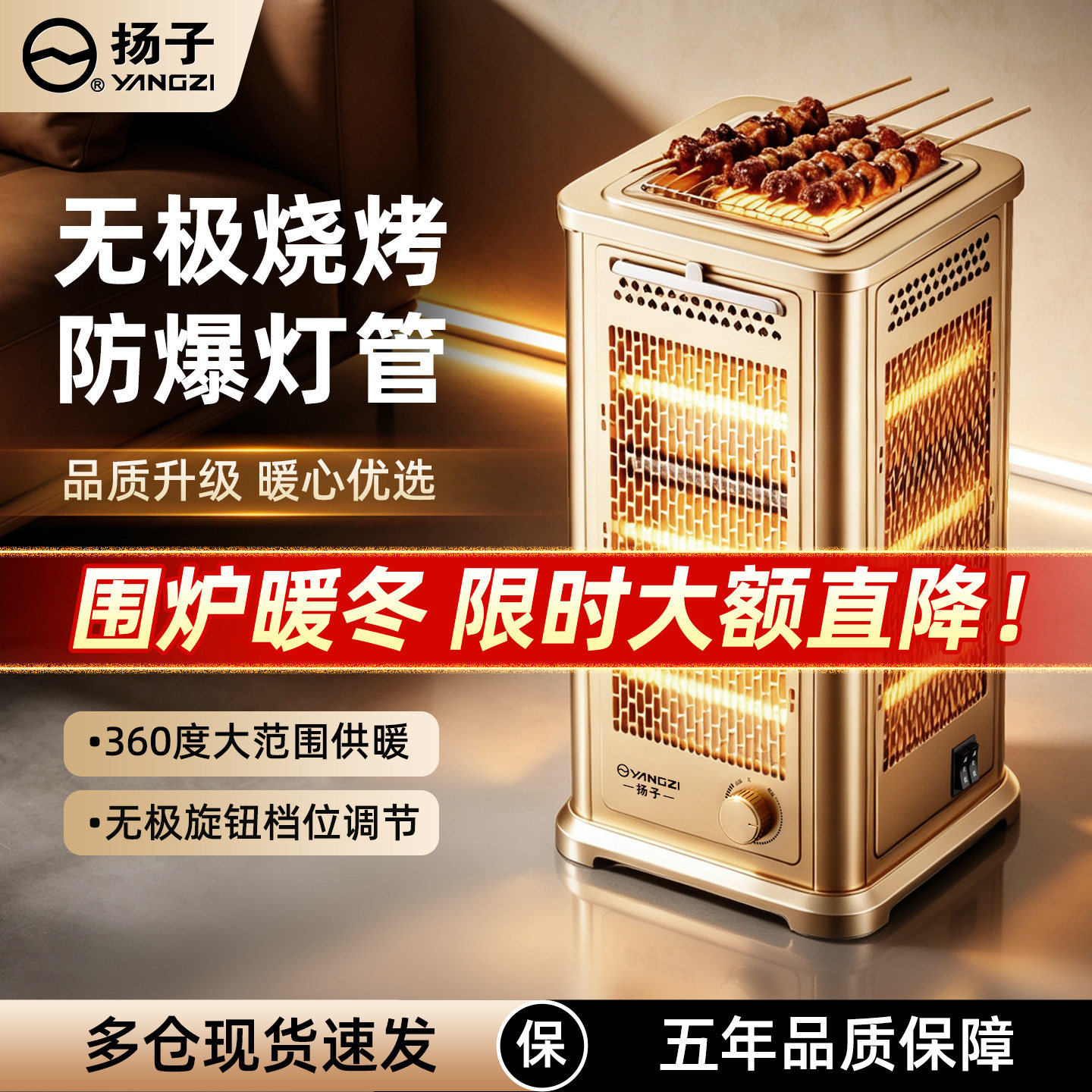 扬子五面取暖器无极烧烤防爆灯管小太阳暖风家用电暖气烤火炉节能