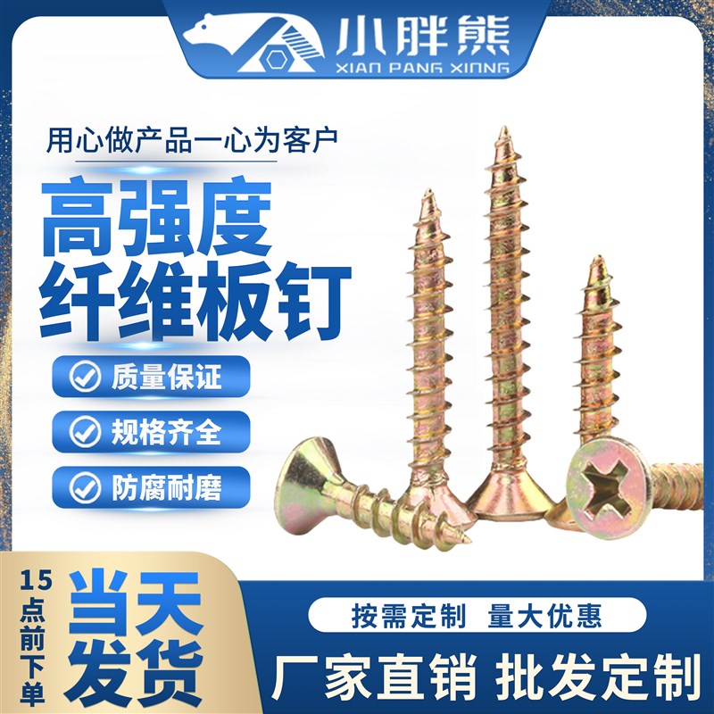 50斤整袋平头自攻丝木螺丝纤维板钉螺丝钉螺钉墙板钉黄色快丝